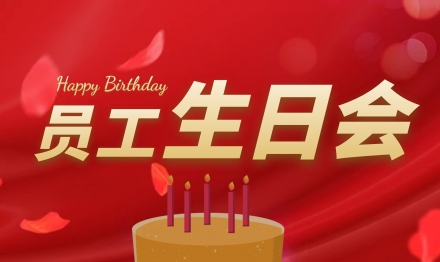 Fourth quarter staff birthday party of Sunxy