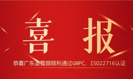 SUNXY biotechnology has passed GMPC and iso22716 certification