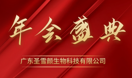 A wonderful review of the 2021 Spring Festival Party of Sunxy