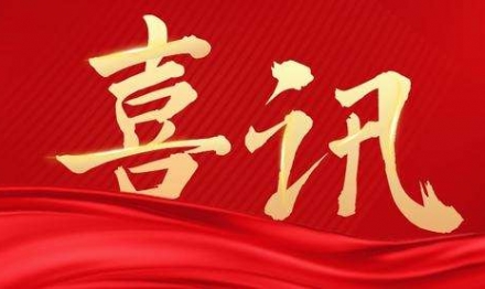 Good news! Guangdong Sunxy Biotechnology Co., Ltd. won the certificate of 