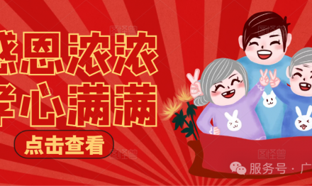 “感恩浓浓，孝心满满”丨圣雪颜举行2025年孝行天下感恩节
