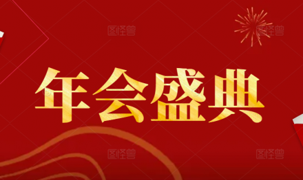 圣雪颜光 蓉耀新章｜2026年圣雪颜新春晚会圆满举行